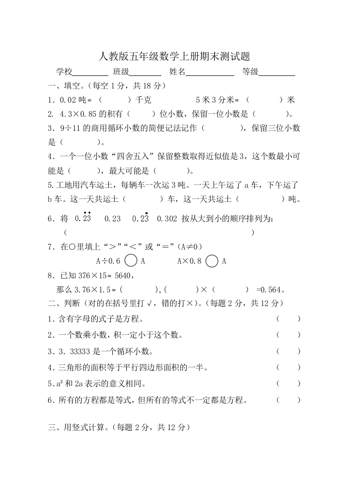 2014年新人教版五年级数学上册期末试题