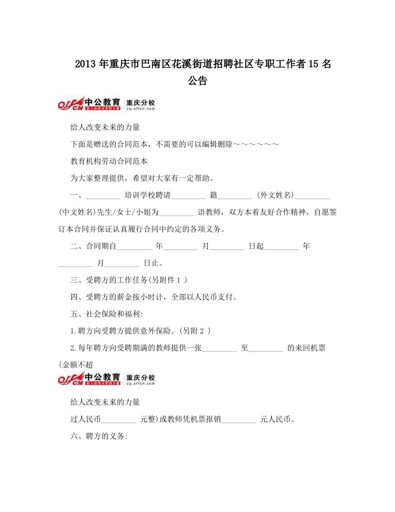 mtgAAA2013年重庆市巴南区花溪街道招聘社区专职工作者15名公告