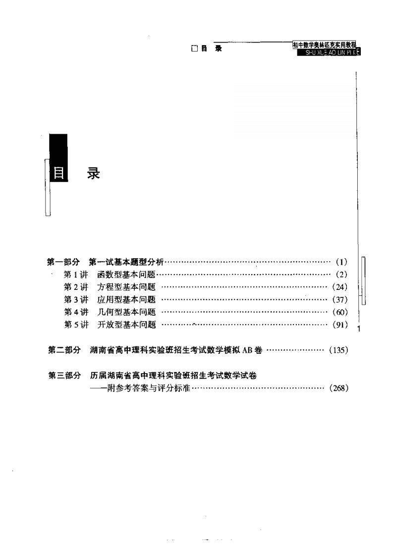 初中数学奥林匹克实用教程