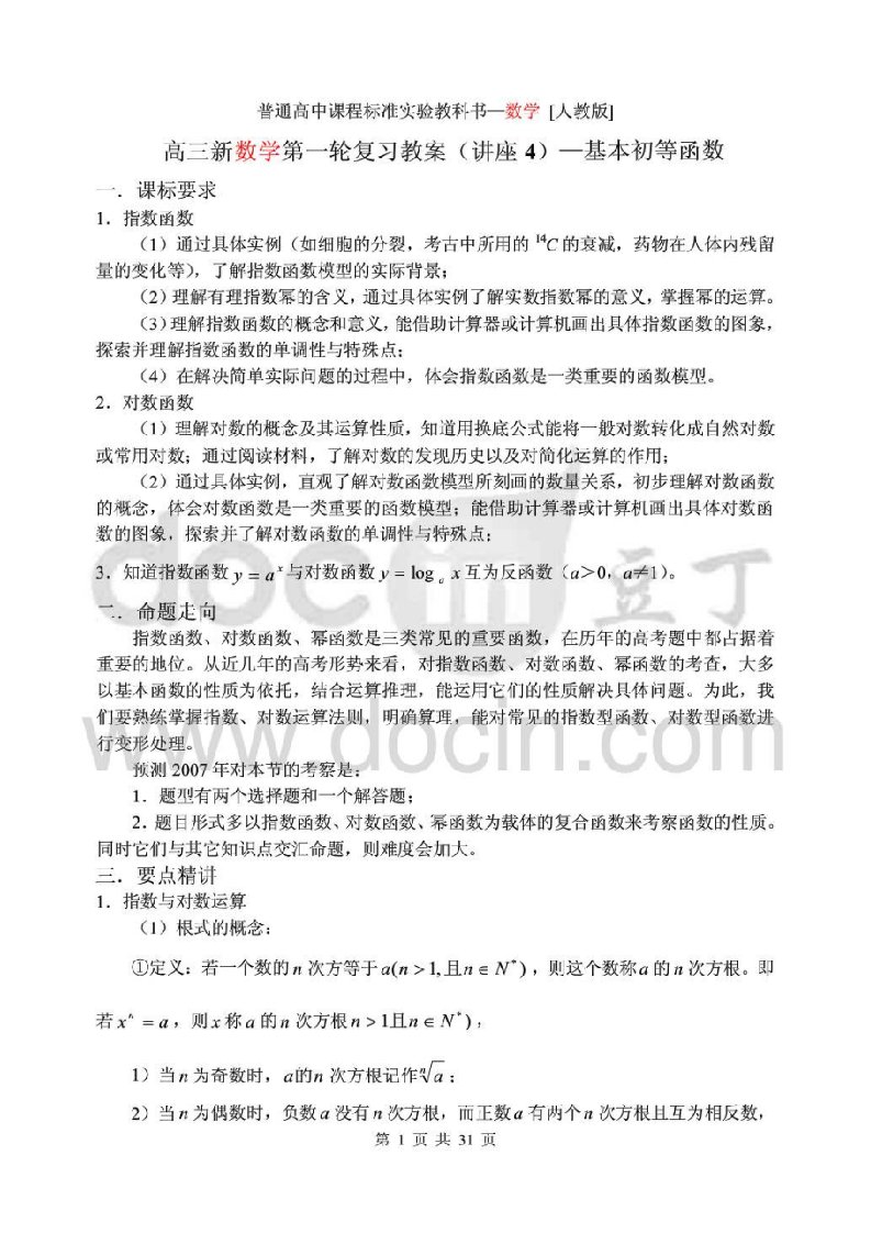 高中数学函数图像及其特征考点分析