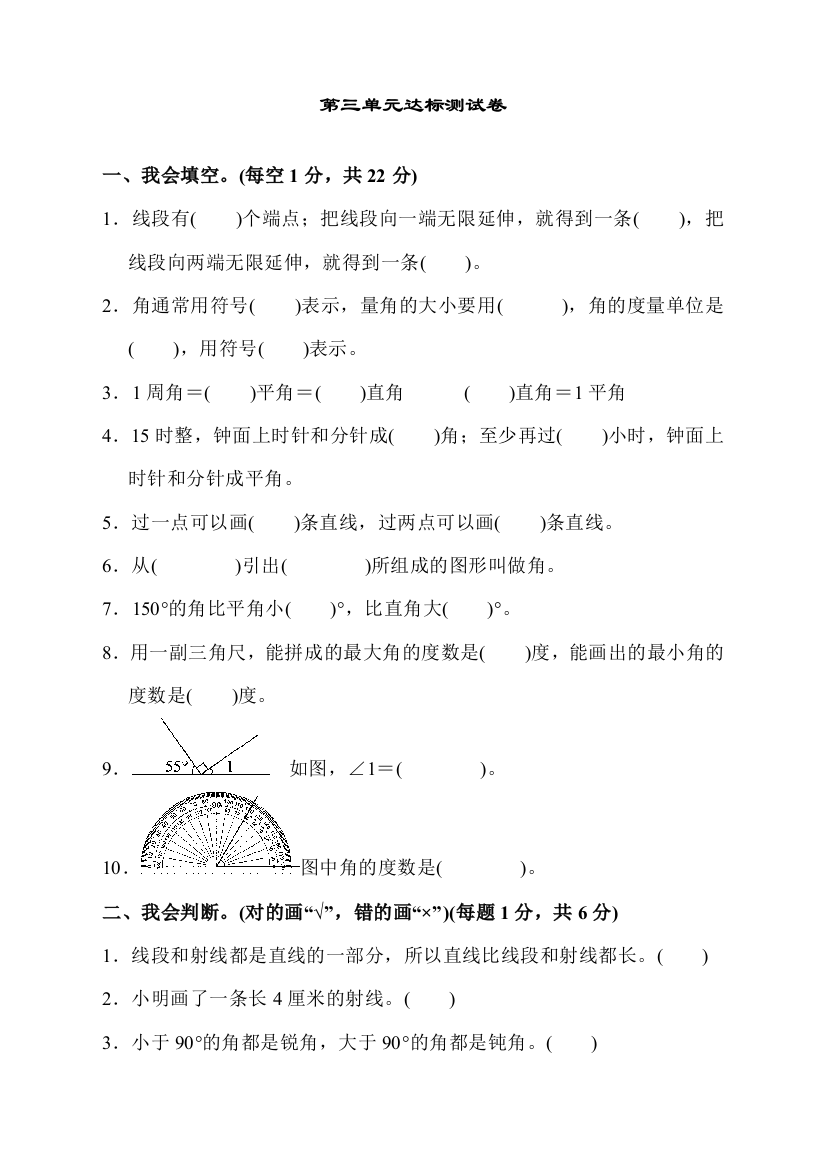 人教版四年级数学上册第三单元达标测试卷