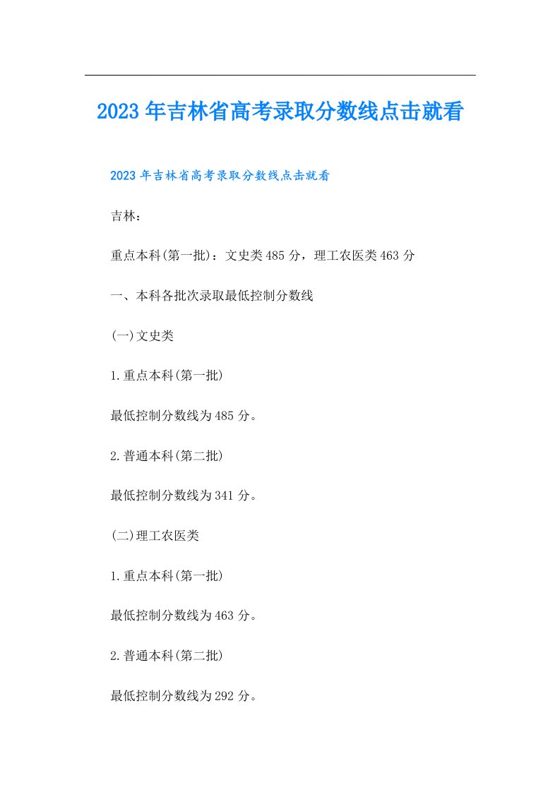 吉林省高考录取分数线点击就看