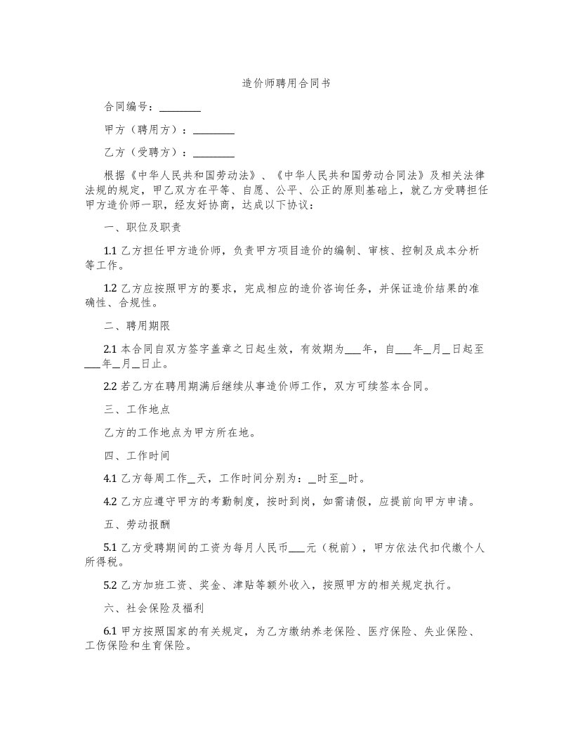 造价师聘用合同书