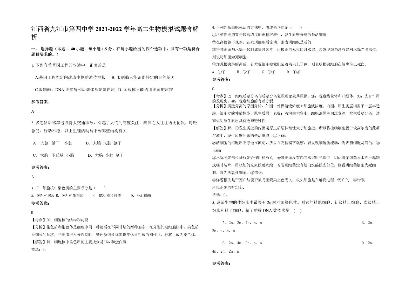 江西省九江市第四中学2021-2022学年高二生物模拟试题含解析