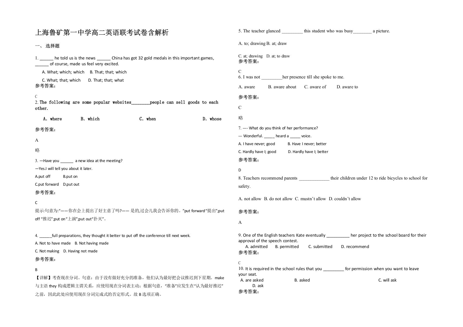 上海鲁矿第一中学高二英语联考试卷含解析