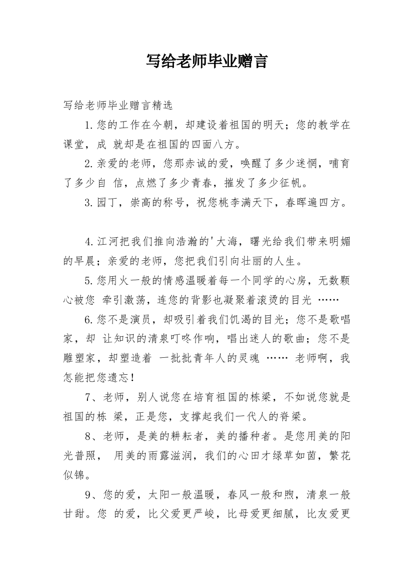 写给老师毕业赠言_1