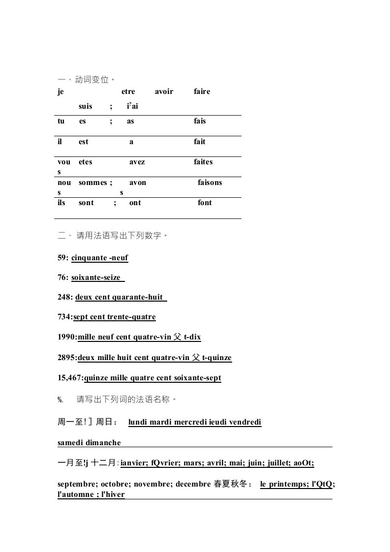 法语考试模拟题