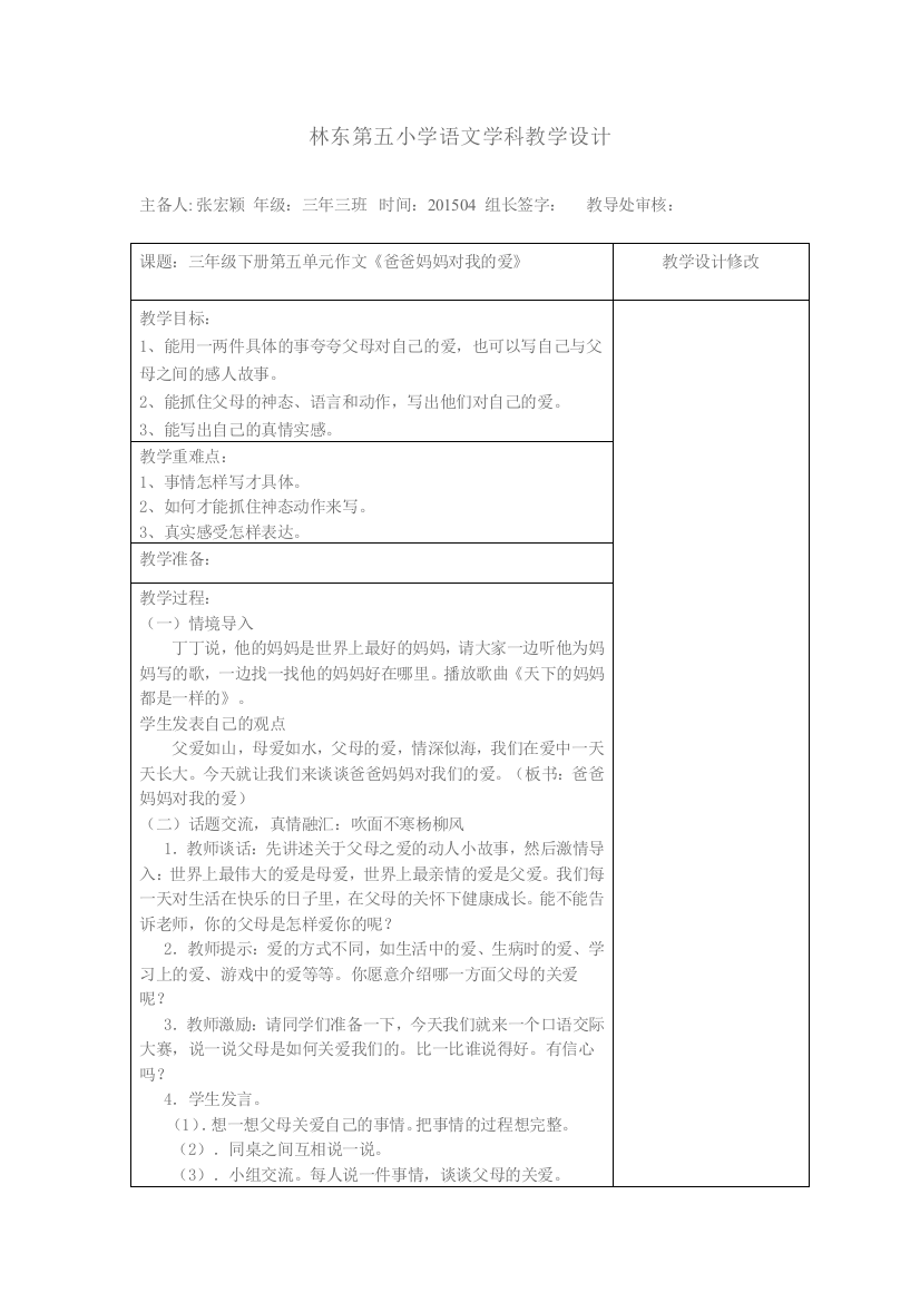 林东第五小学语文学科教学设计