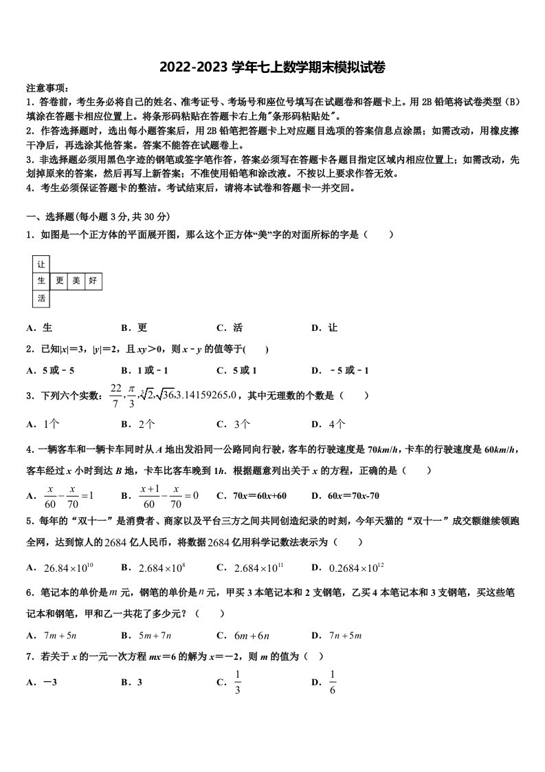 广东省深圳市龙岗区南湾学校2022年数学七年级第一学期期末调研试题含解析