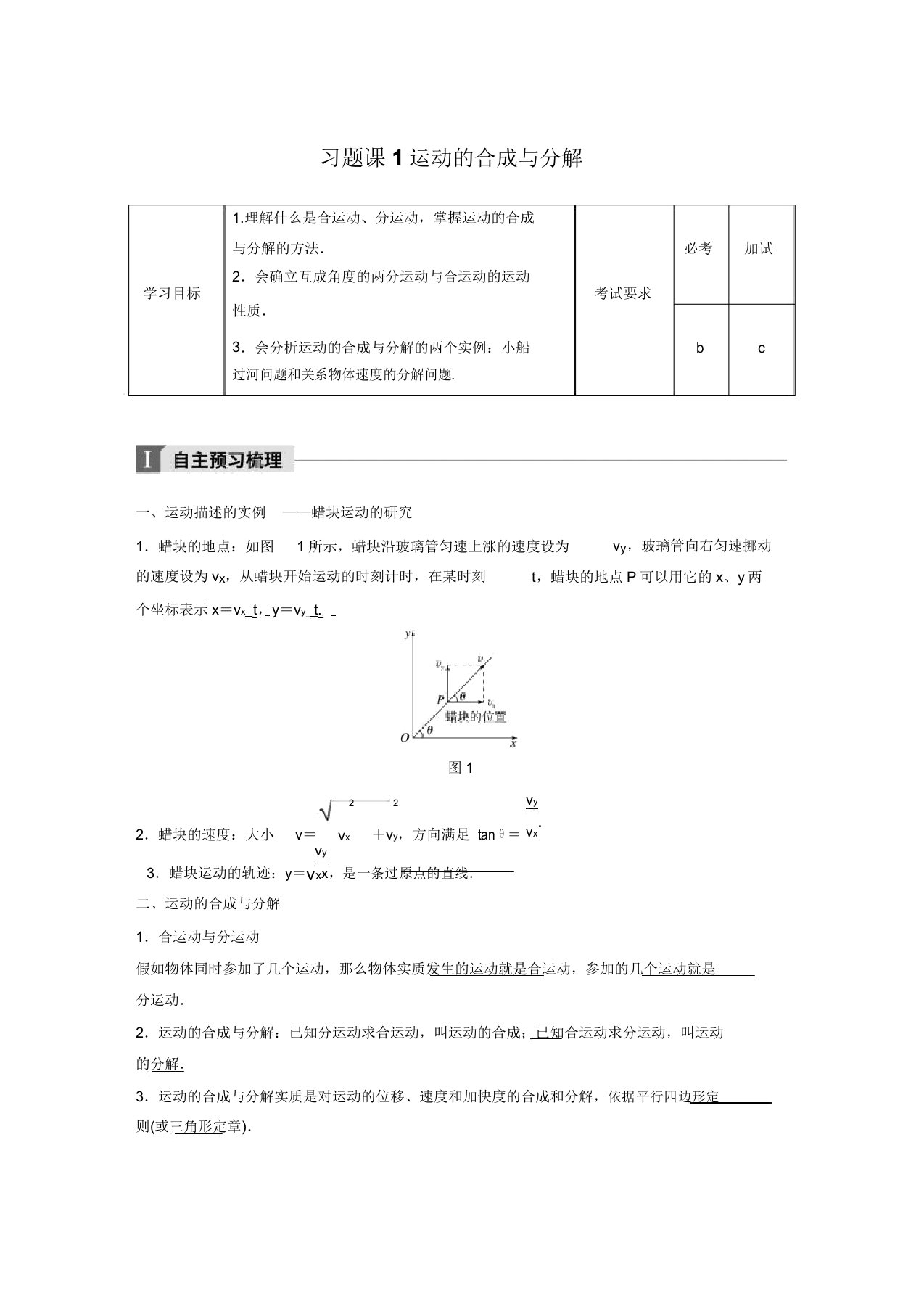 20172018学年同步备课套餐高一物理人教浙江专版必修2讲义第五章习题课1