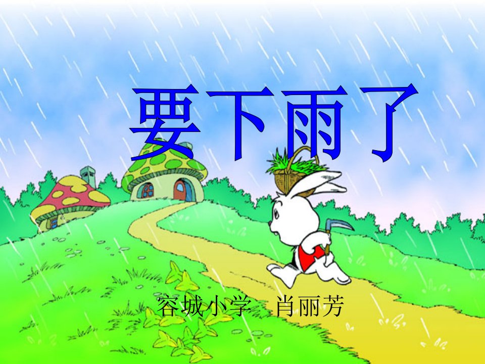 要下雨了下载