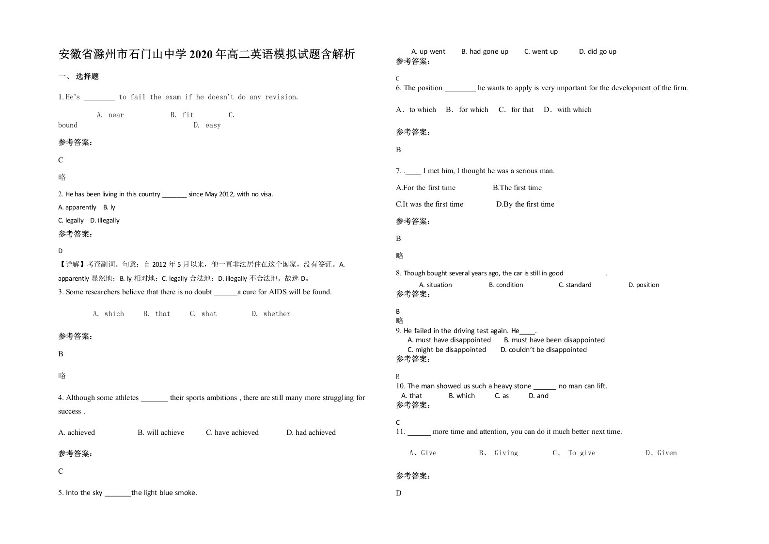 安徽省滁州市石门山中学2020年高二英语模拟试题含解析