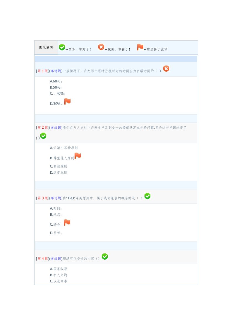 电大形考社交礼仪1-3次作业