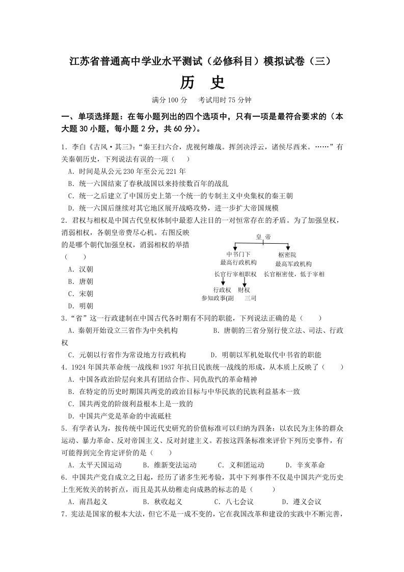 江苏省普通高中学业水平测试(三)