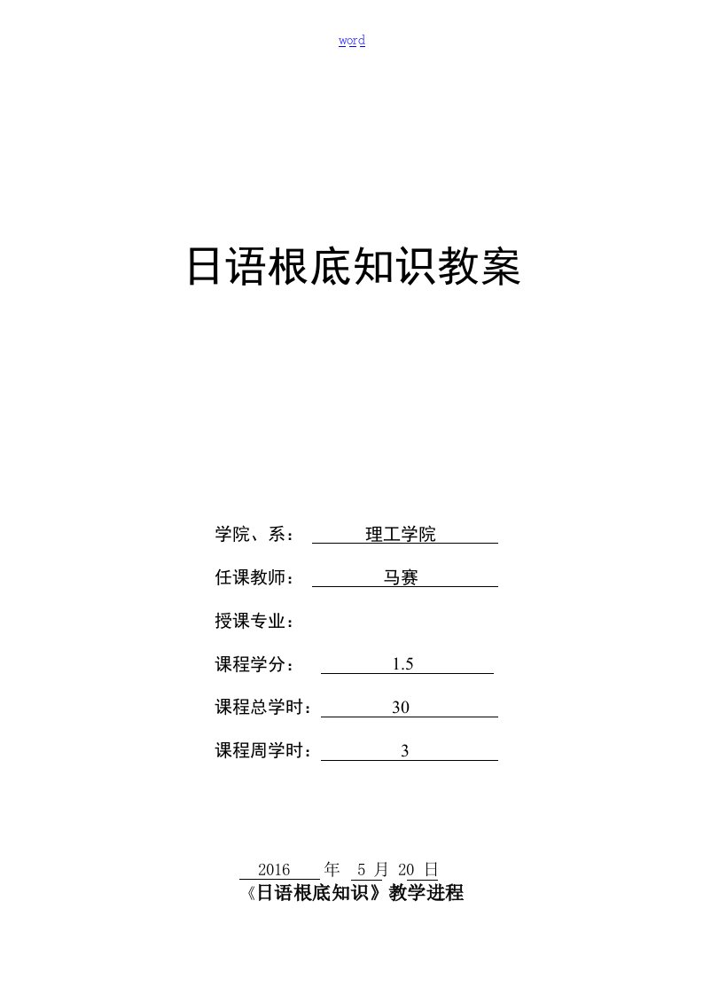 日语基础知识教案设计