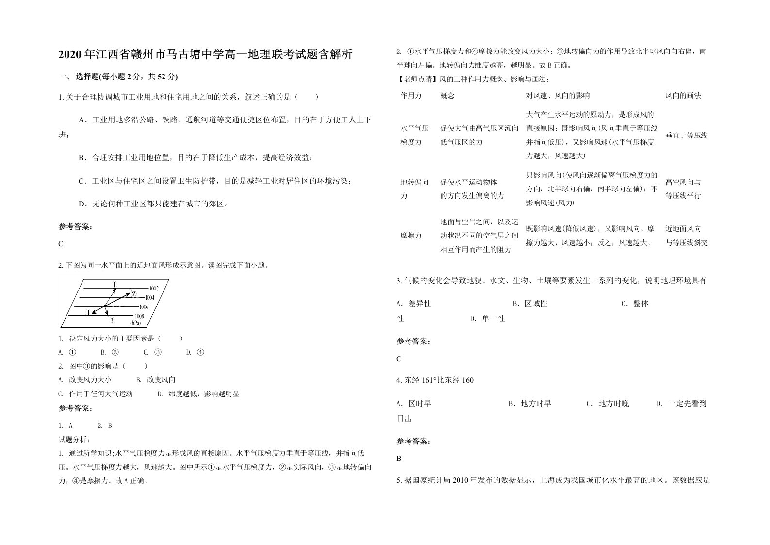 2020年江西省赣州市马古塘中学高一地理联考试题含解析