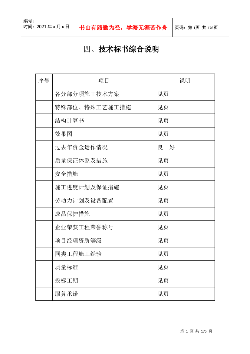 天津泰达国际会展中心施工组织设计(DOC175页)