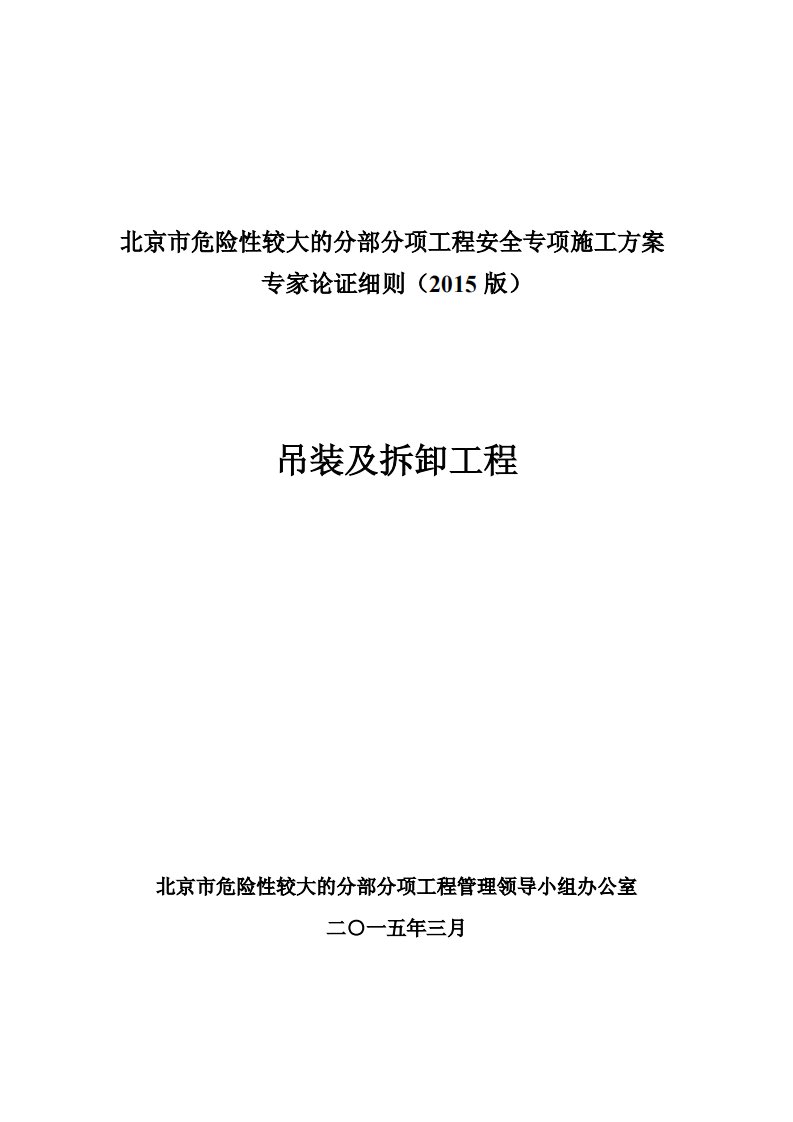 2015精品北京市危险性较大的分部分项工程安全专项施工方案