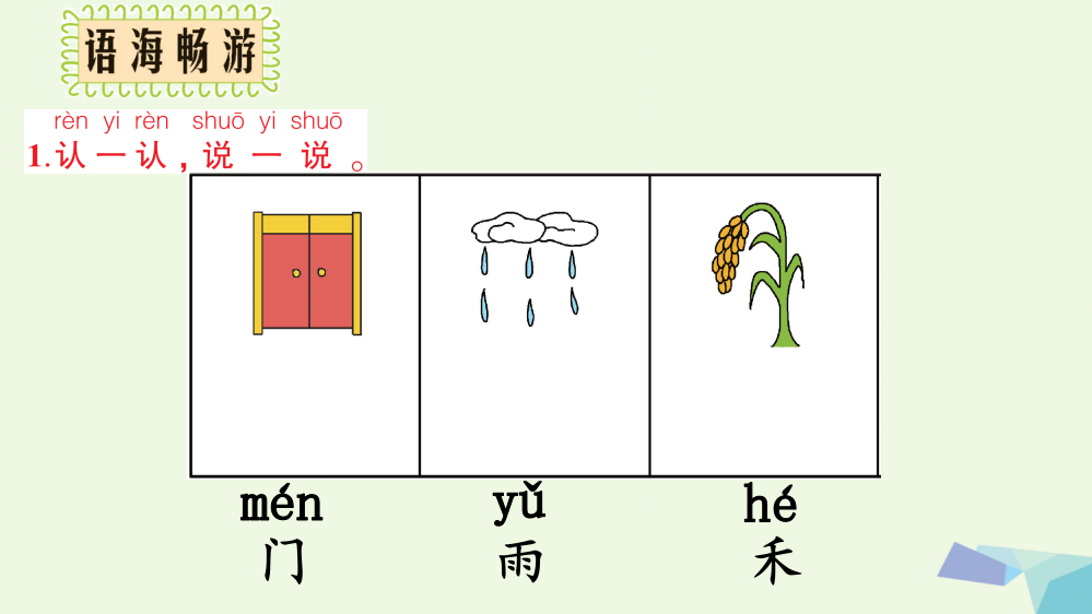 （秋季版）一年级语文上册