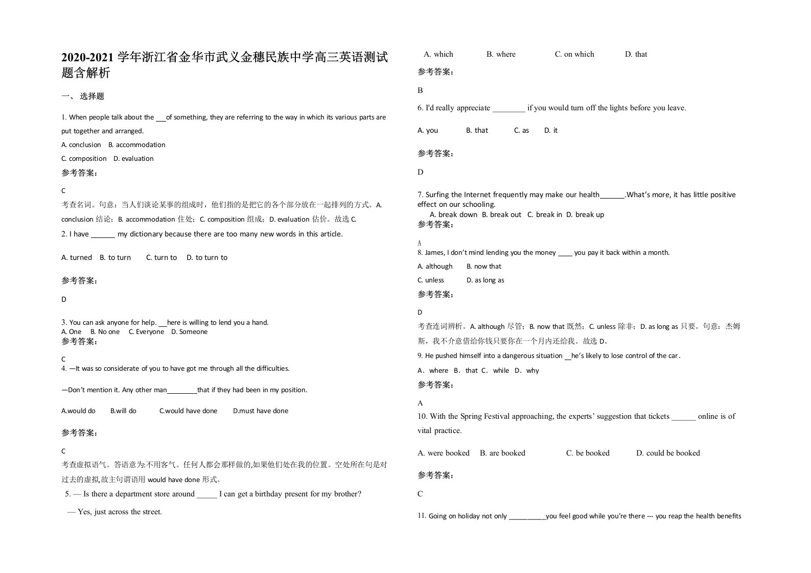 2020-2021学年浙江省金华市武义金穗民族中学高三英语测试题含解析