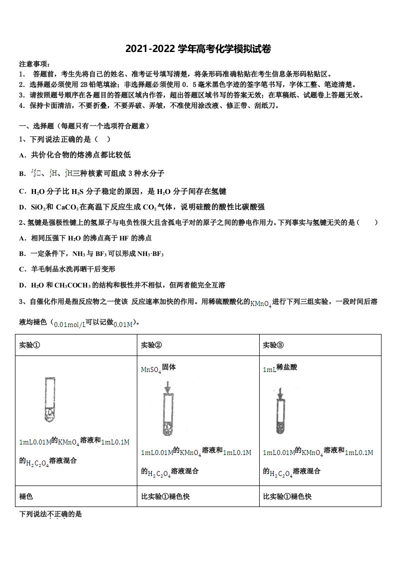 2022年上海市金山区高三第二次调研化学试卷含解析