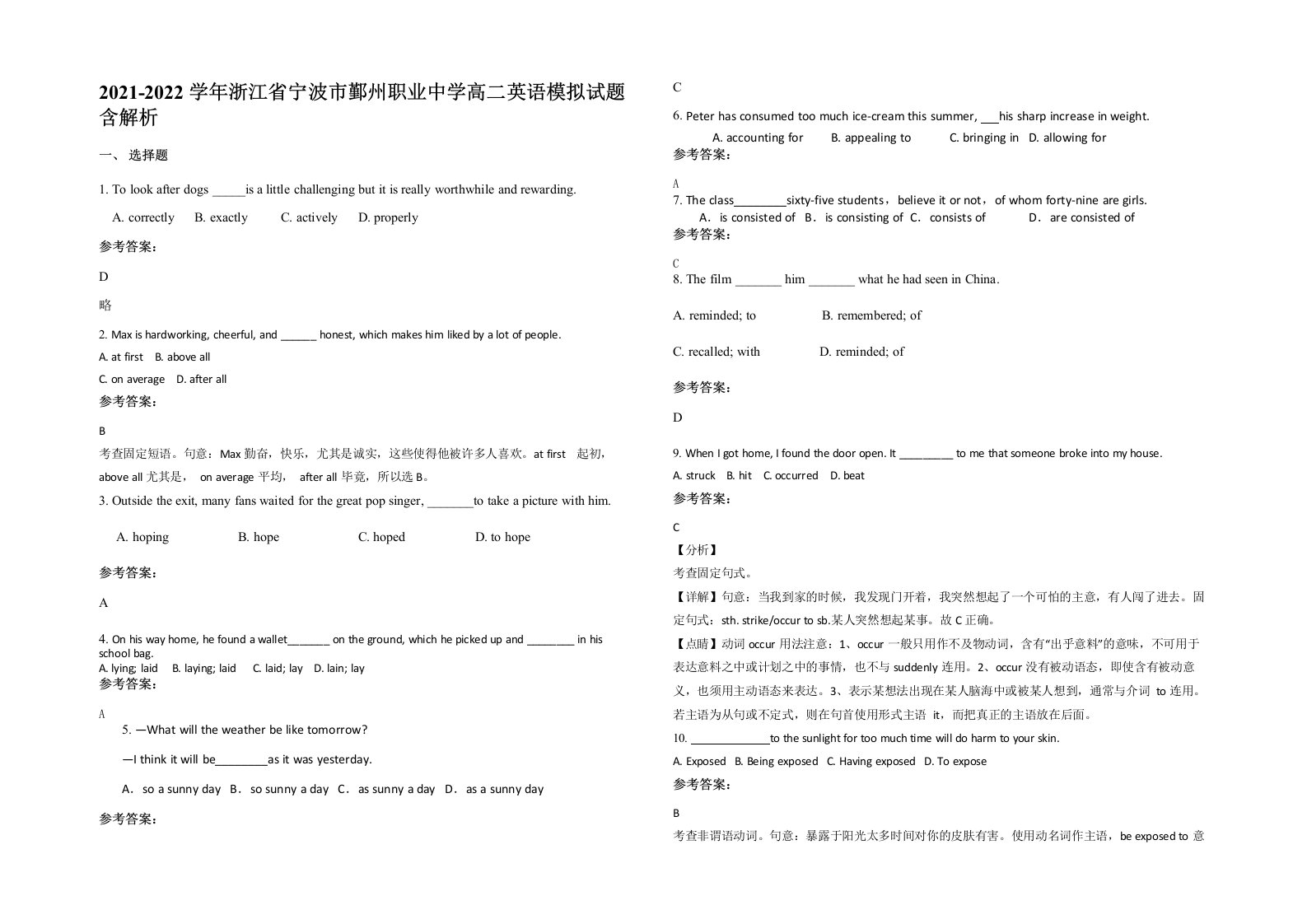 2021-2022学年浙江省宁波市鄞州职业中学高二英语模拟试题含解析