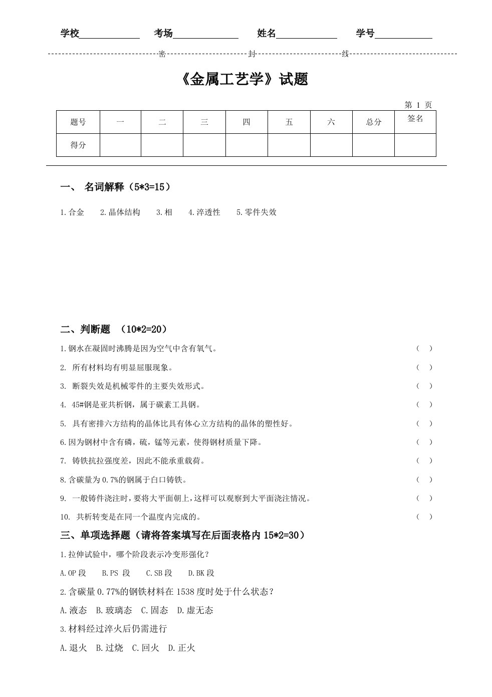 金属工艺学试题答案