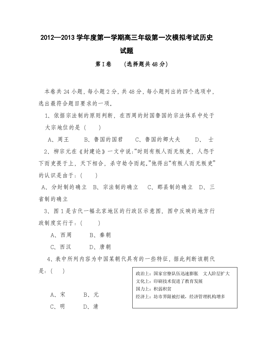 陕西省商南县高级中学2013届高三上学期第一次模拟考试历史试题