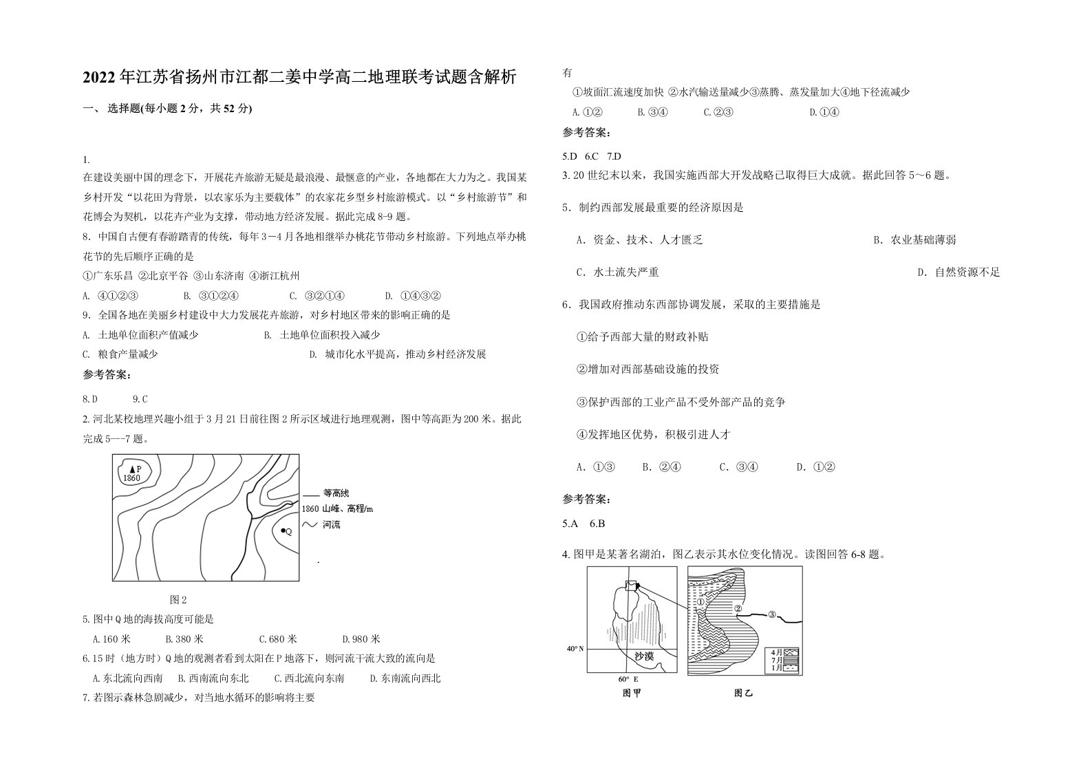 2022年江苏省扬州市江都二姜中学高二地理联考试题含解析