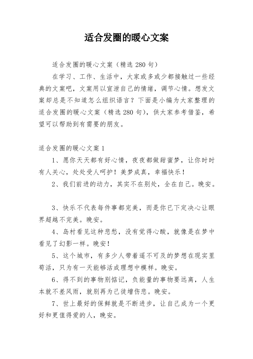 适合发圈的暖心文案