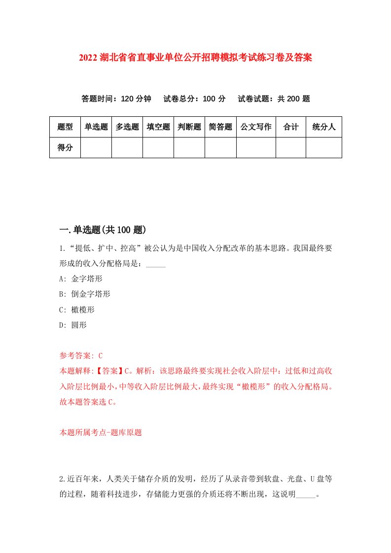 2022湖北省省直事业单位公开招聘模拟考试练习卷及答案第3期