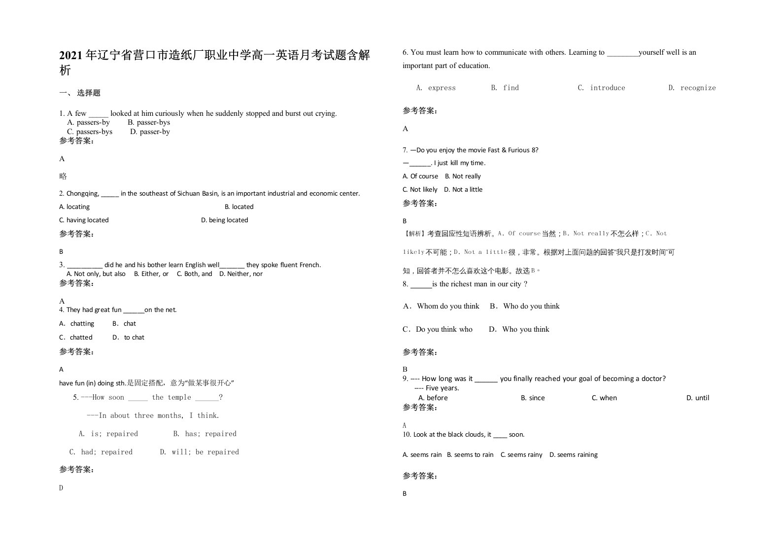 2021年辽宁省营口市造纸厂职业中学高一英语月考试题含解析