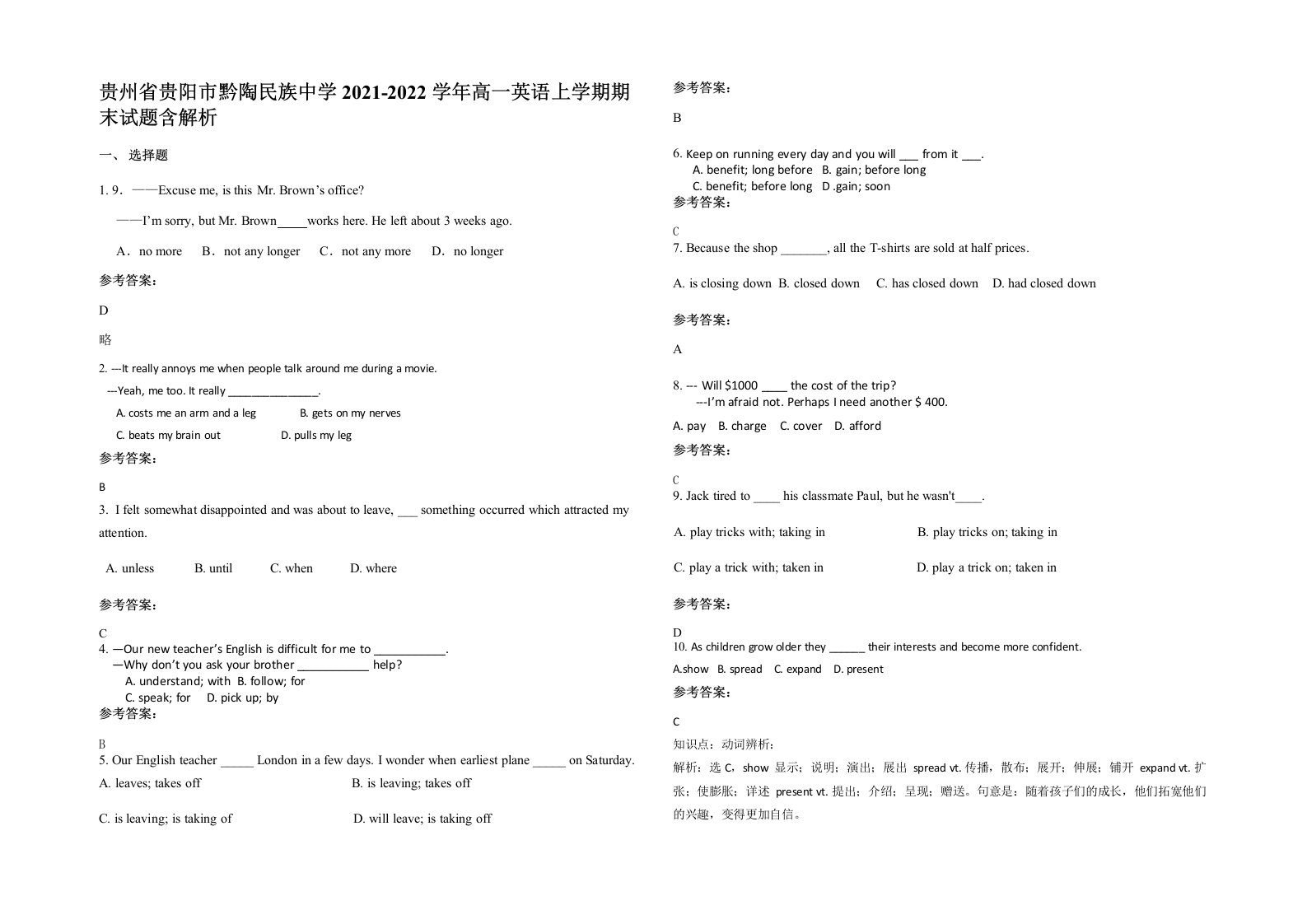 贵州省贵阳市黔陶民族中学2021-2022学年高一英语上学期期末试题含解析