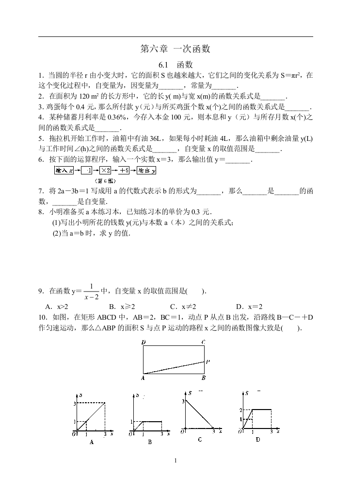 【小学中学教育精选】苏科版八年级上6.1函数同步练习含答案