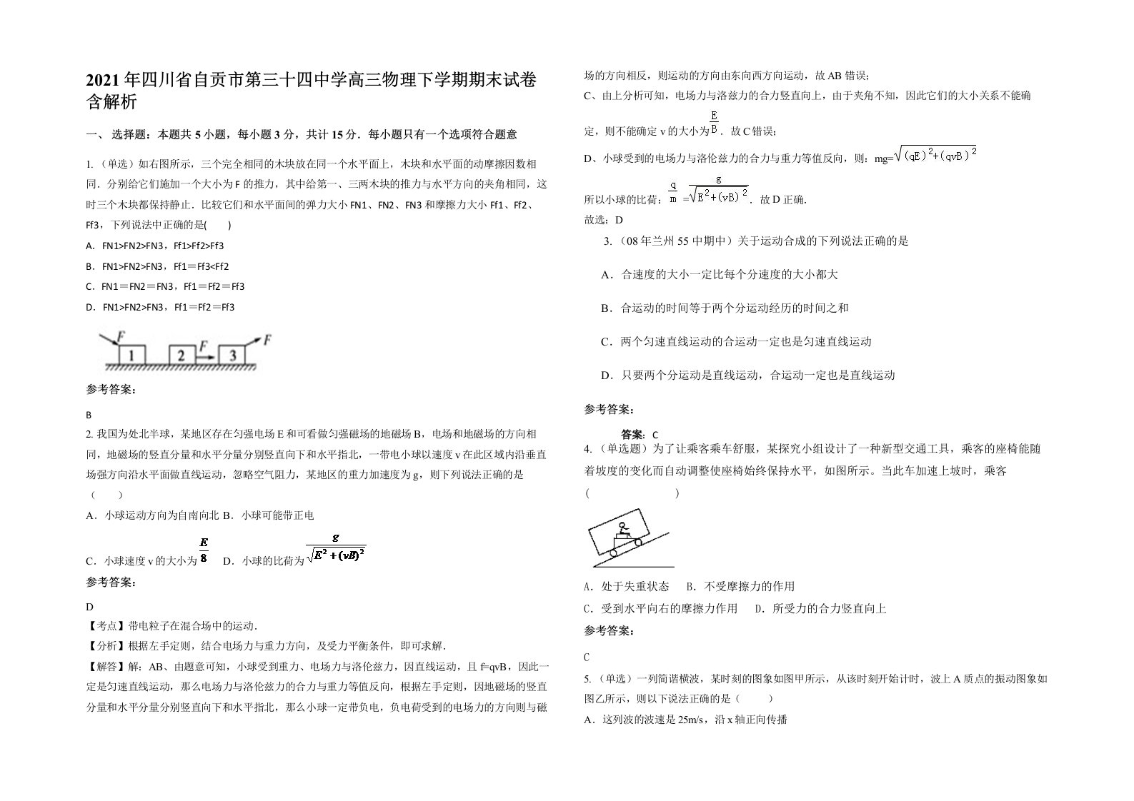 2021年四川省自贡市第三十四中学高三物理下学期期末试卷含解析