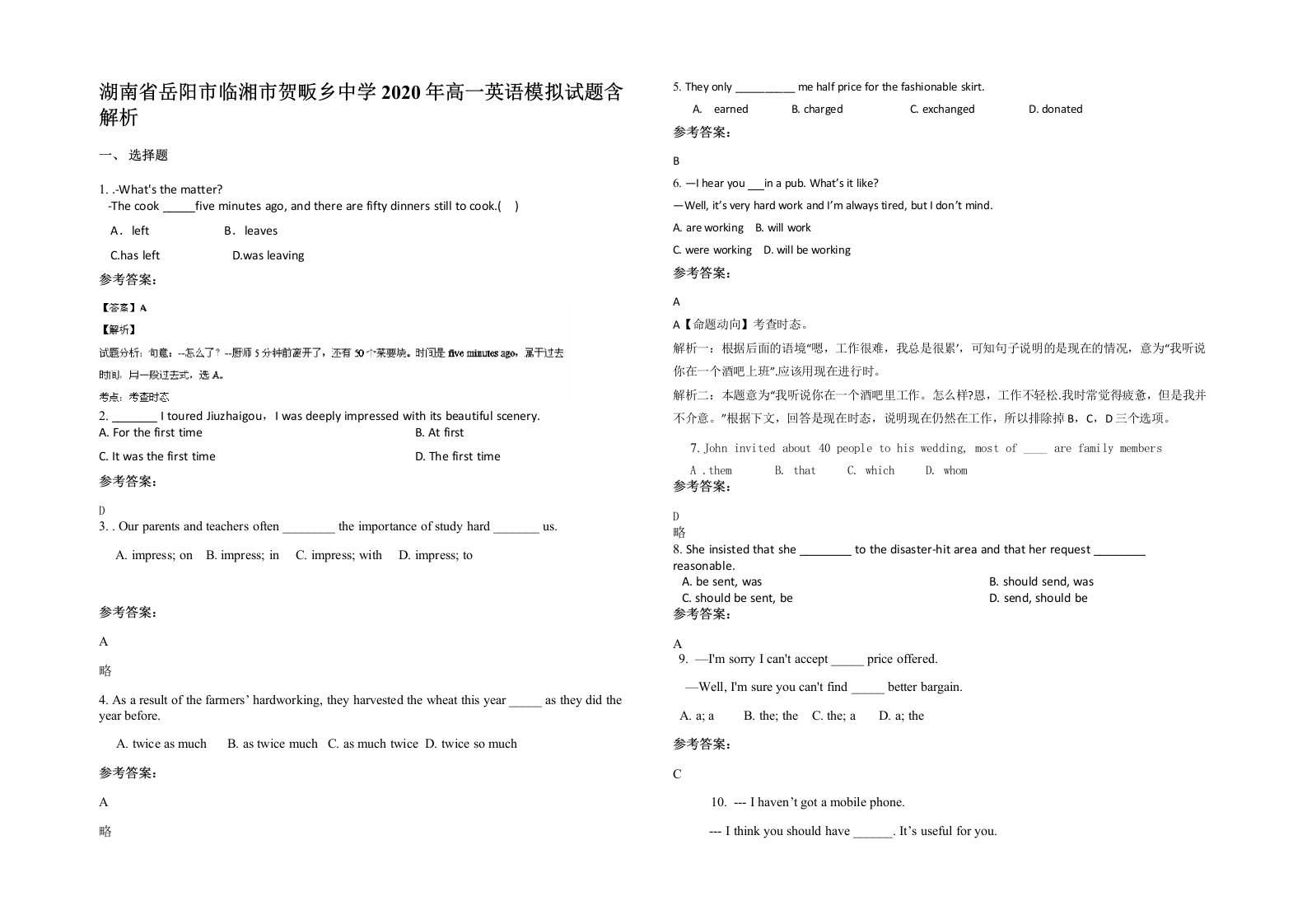 湖南省岳阳市临湘市贺畈乡中学2020年高一英语模拟试题含解析