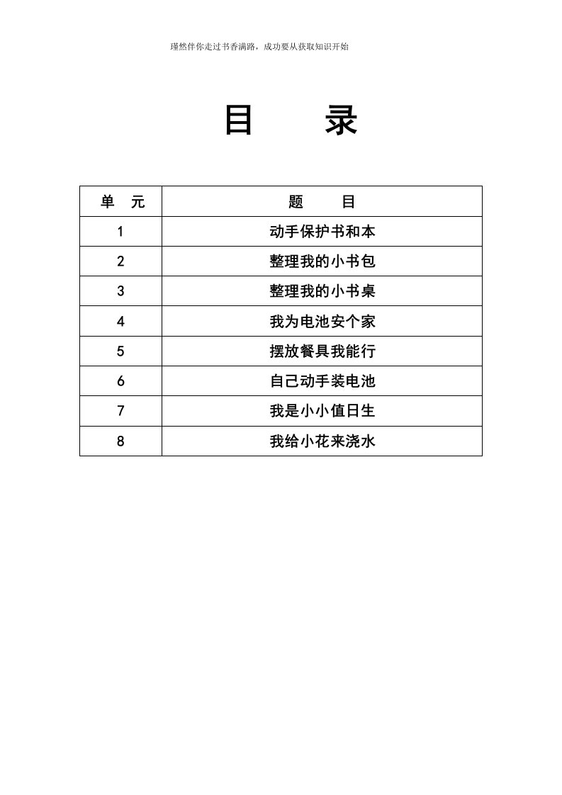 2021版劳动实践河北科学技术出版社一年级下册全册教案