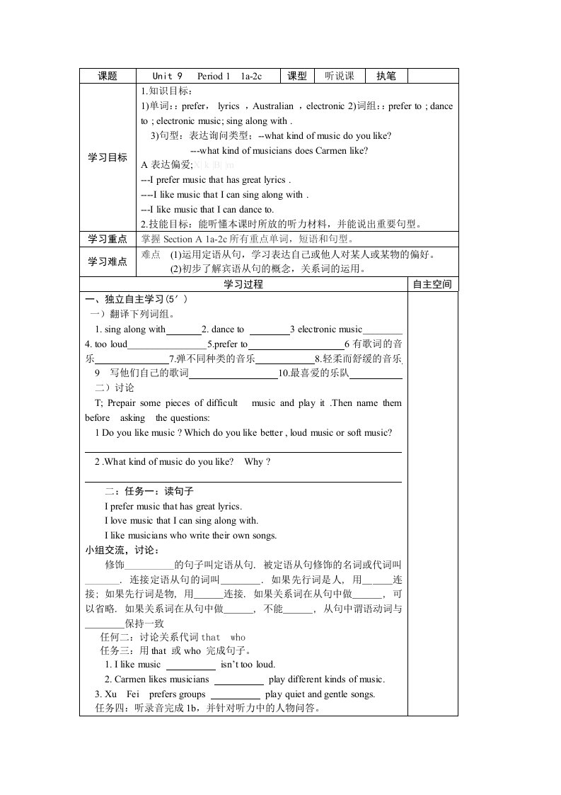 2014年人教版新目标九年级英语Unit9sectionA导学案