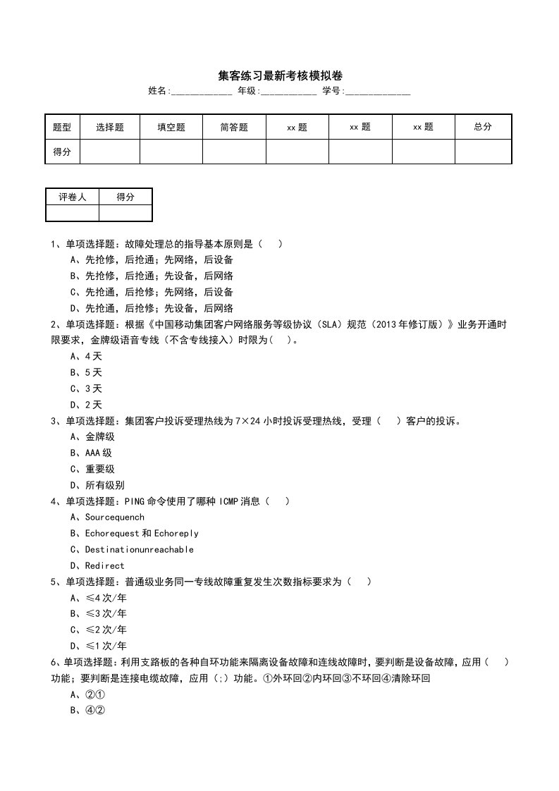 集客练习最新考核模拟卷