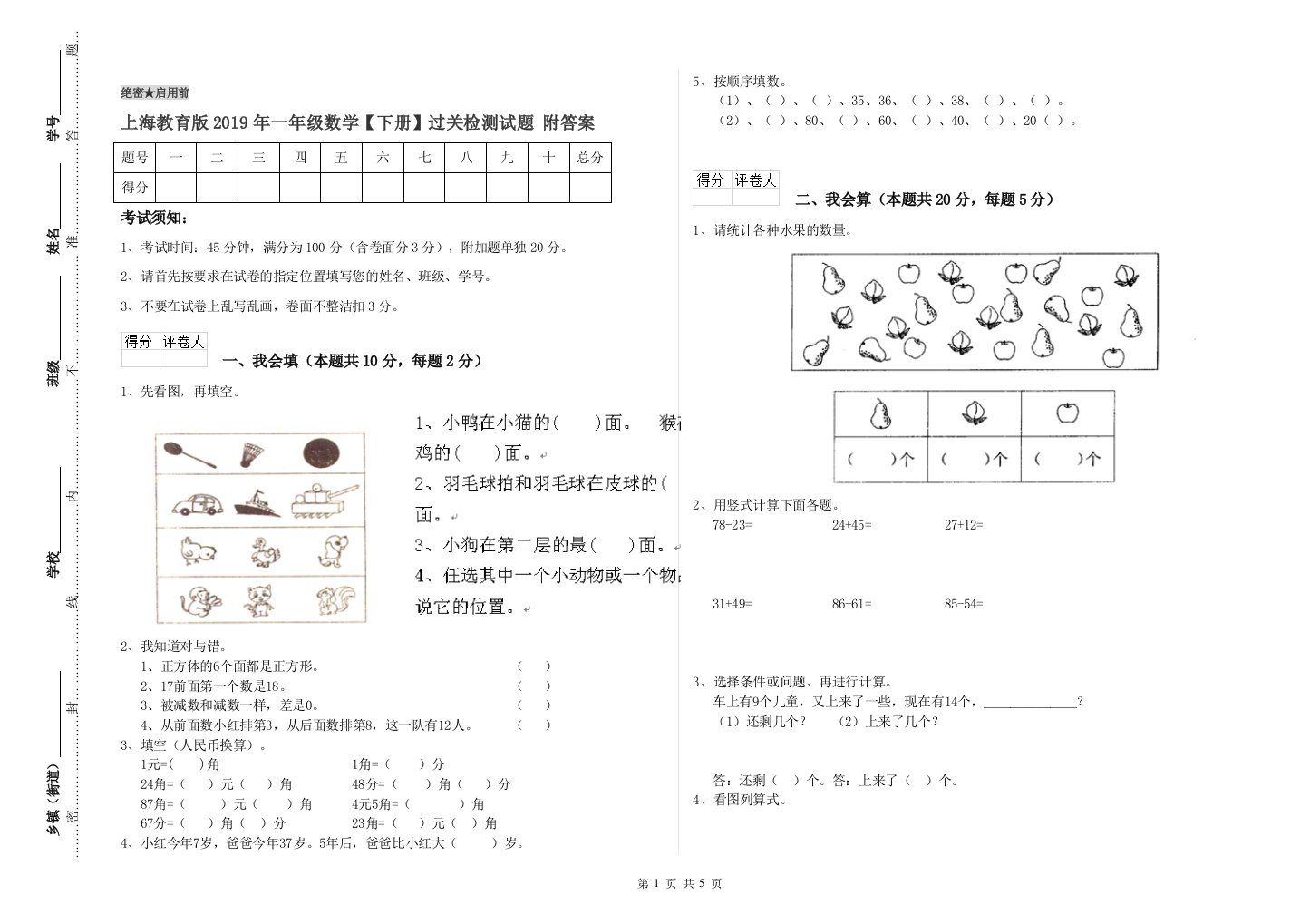 上海教育版2019年一年级数学【下册】过关检测试题-附答案