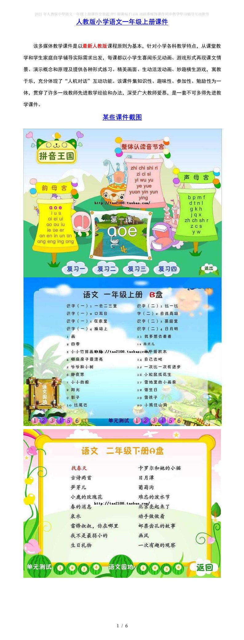 2022年人教版小学语文一年级上册课件全册超PPT新课标Flash动画多媒体课件同步教学学习辅导互动软件