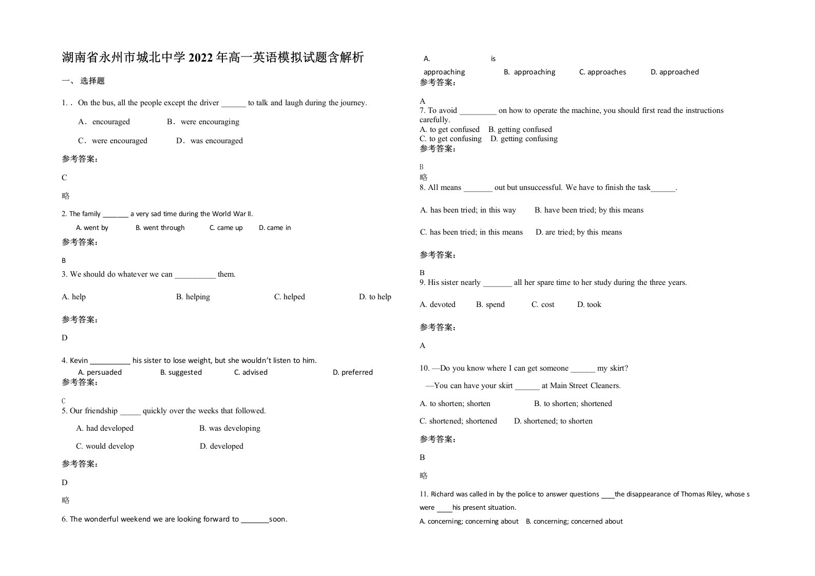 湖南省永州市城北中学2022年高一英语模拟试题含解析