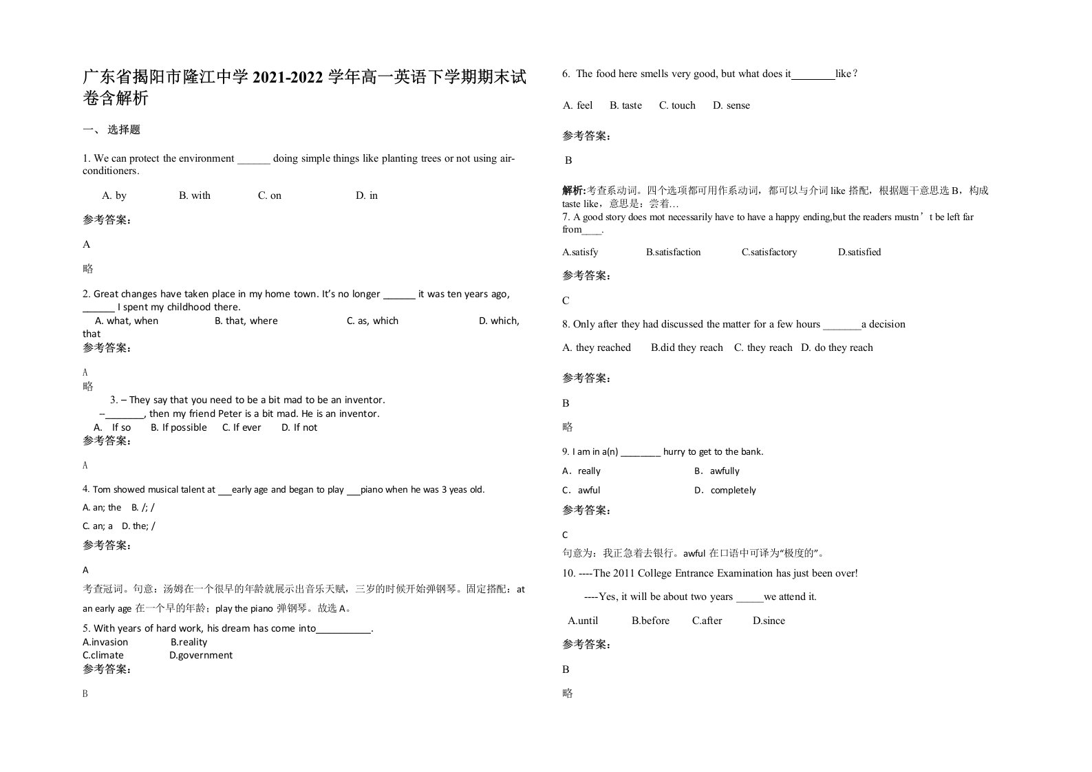 广东省揭阳市隆江中学2021-2022学年高一英语下学期期末试卷含解析