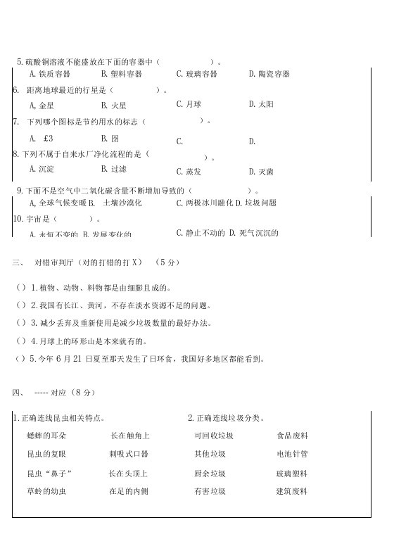 【真题卷】教科版小学六年级科学下学期期末学业成绩评定测试卷（含答案）