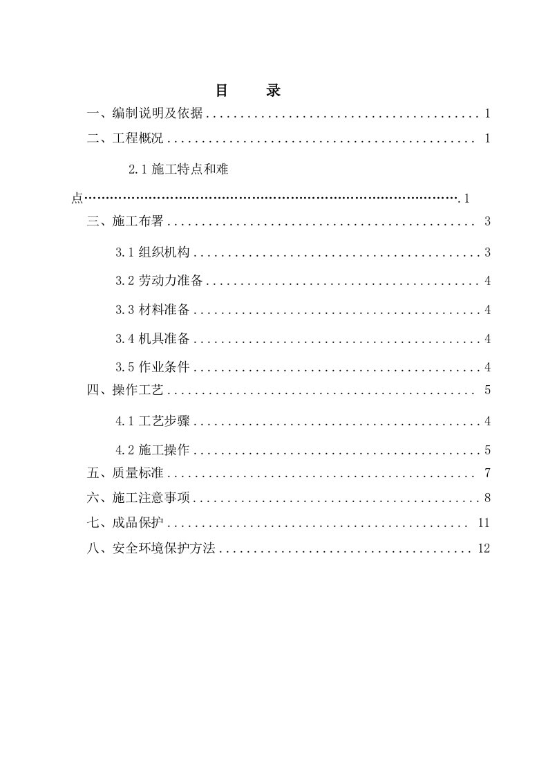 2021年外墙面砖翻新涂料重点标准施工专业方案