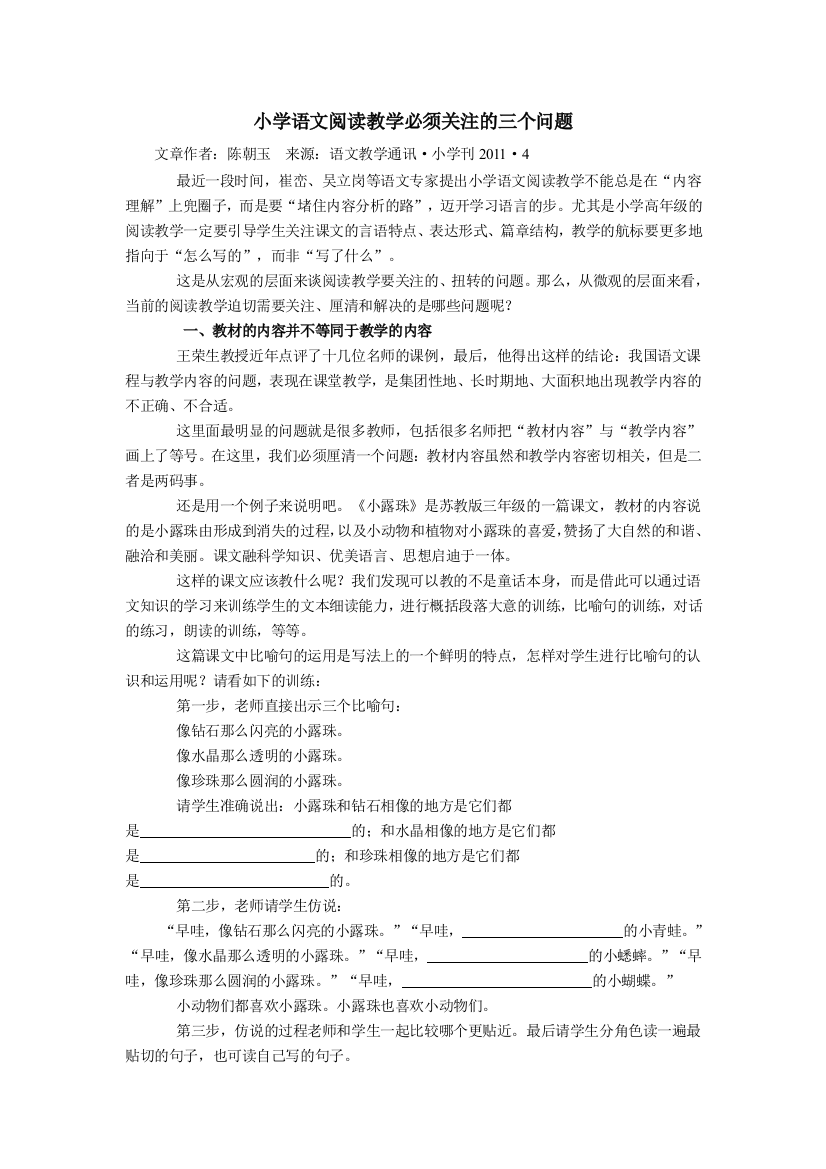 小学语文阅读教学必须关注的三个问题