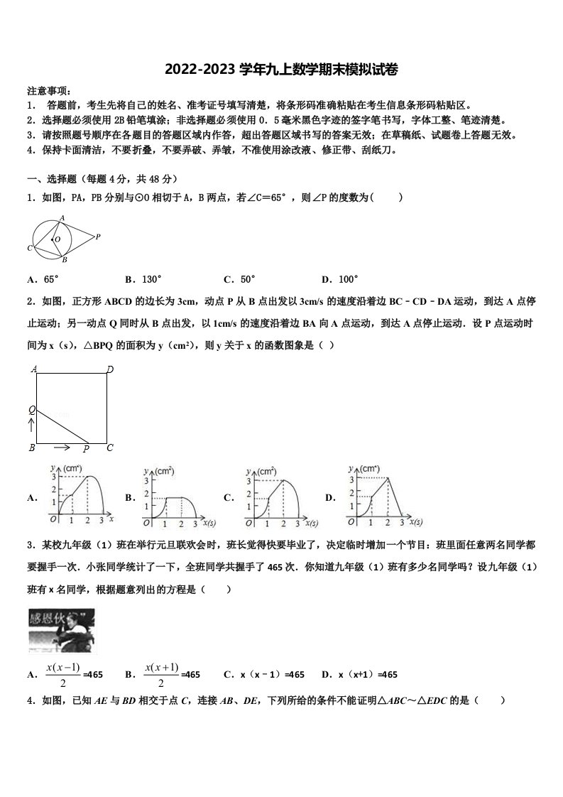 苏州市重点中学2022年数学九年级第一学期期末检测模拟试题含解析