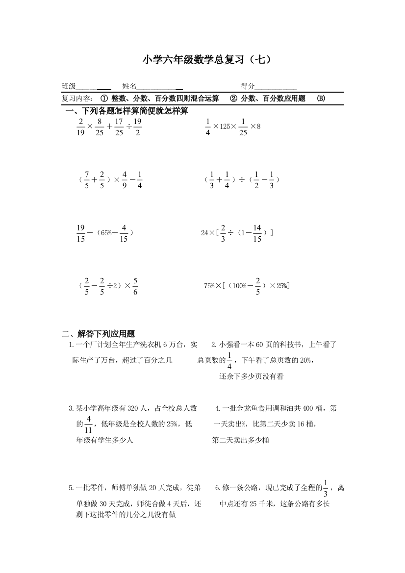 整数分数百分数四则混合运算总复习