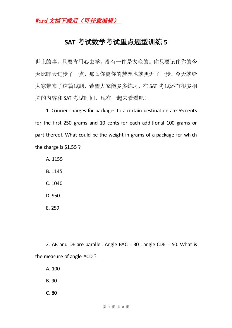 SAT考试数学考试重点题型训练5