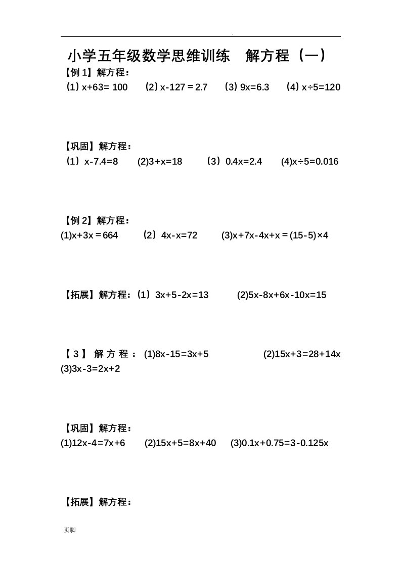 小学五年级数学思维训练